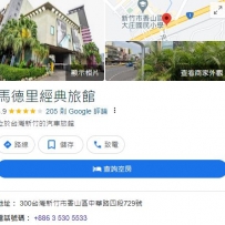新竹  香山旅館推薦