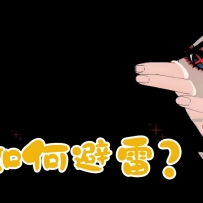 為什麼約妹總是踩雷？