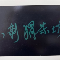 就說我寫的字好不好看吧😉