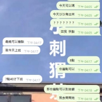 只要老點妹一出來排除萬難也要來約