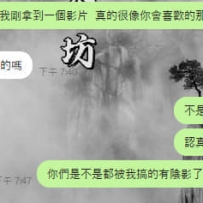 真的笑死  之前看我發的搞怪的看太多了是嗎XD