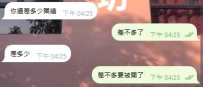 你們業績多少了？  我差不多要被開除了