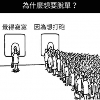 真的嗎各位？   其實不用脫單也可以打炮的  只要來找我就好啦~