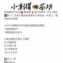 這個活動  有一直在關注小刺蝟的其實都不陌生